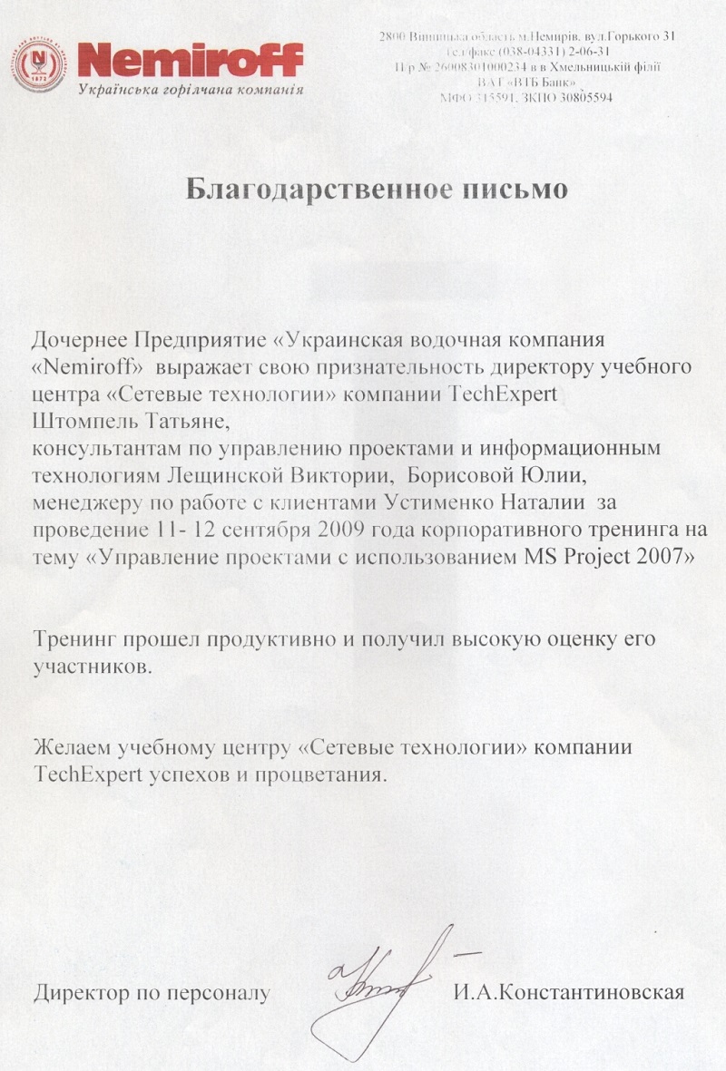 Відгук компанії ​Nemiroff​​ про НЦ Мережні Технології