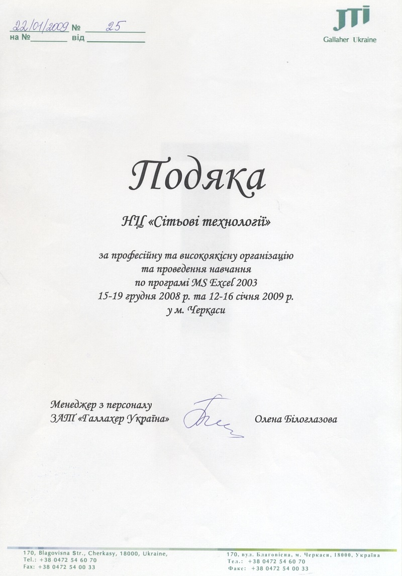 Відгук компанії ​Галлахер Україна​ про НЦ Мережні Технології