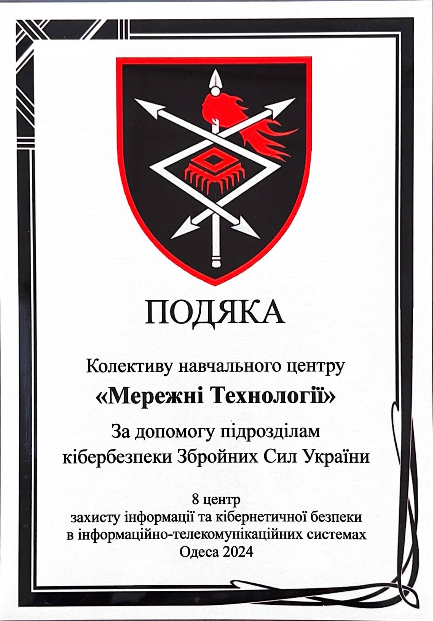 Відгук 8 Центр ЗІ та КБ про НЦ Мережні Технології