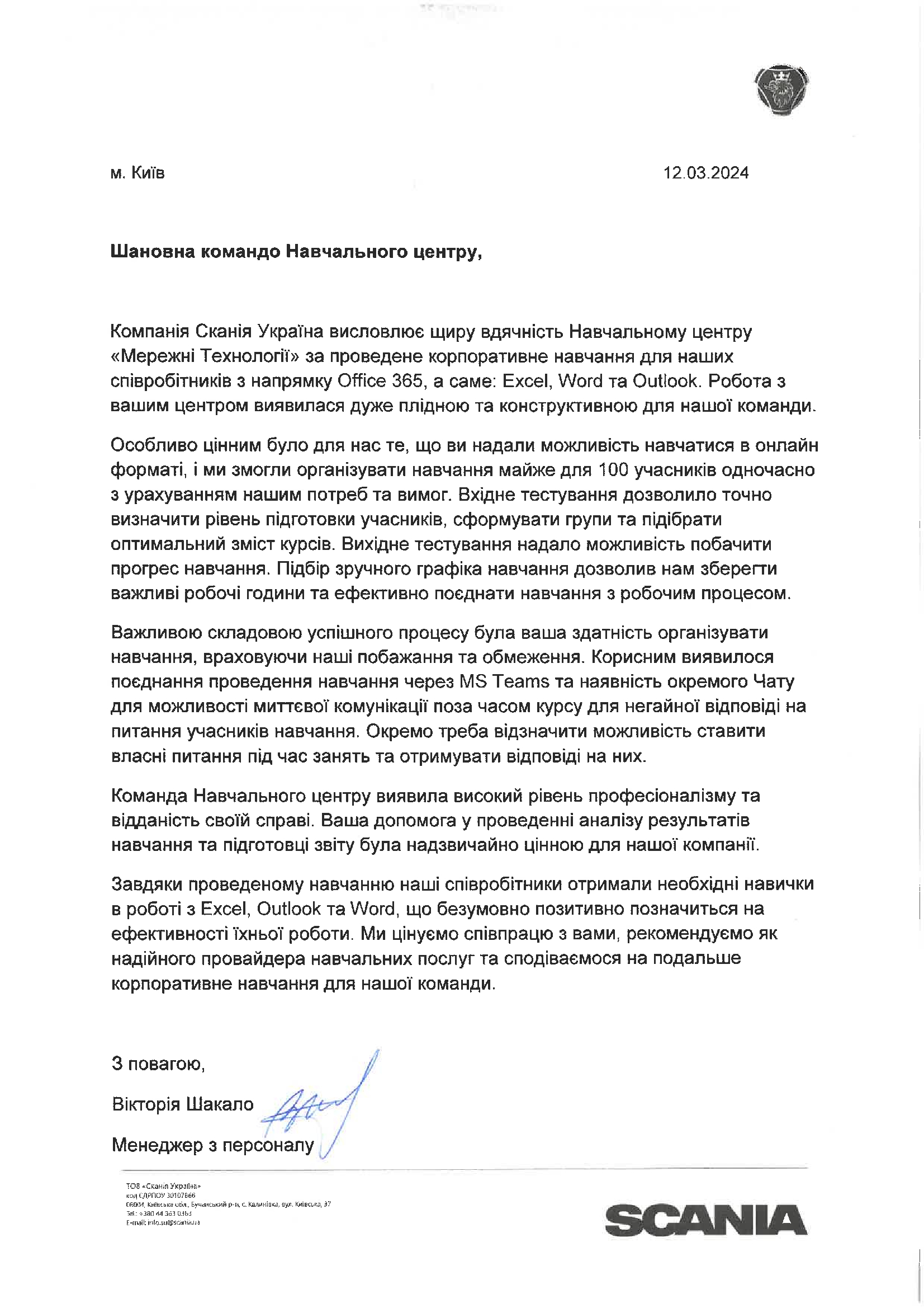 Відгук ТОВ «Сканія Україна» про НЦ Мережні Технології