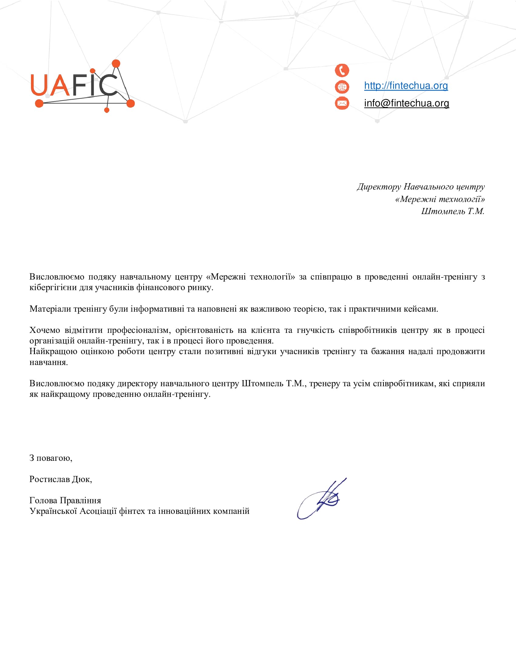 Відгук UAFIC - FinTech Ukraine про НЦ Мережні Технології