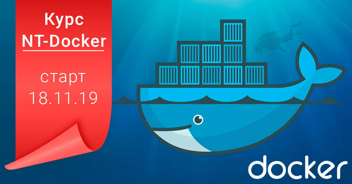 Курс NT-Docker: контейнеризация и управление 