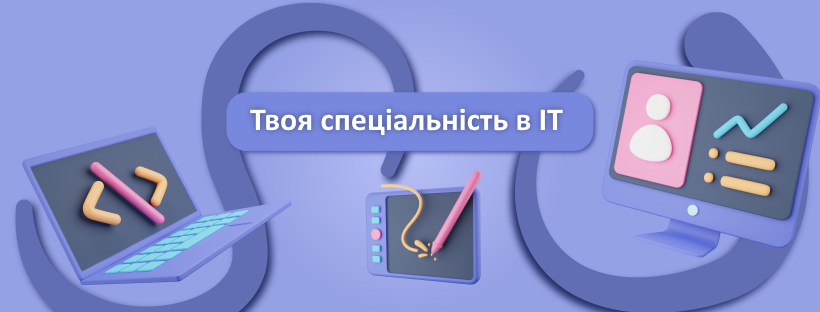 Як зрозуміти яка спеціальність ваша