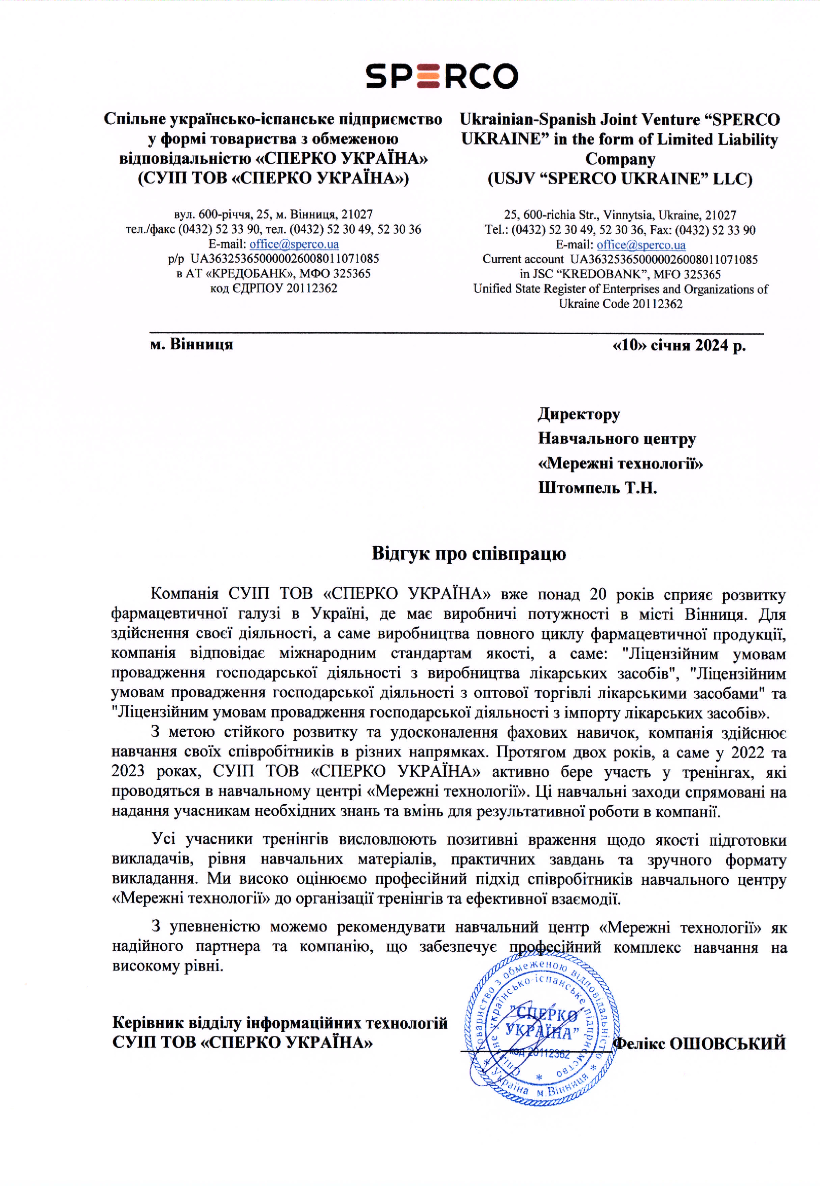 Відгук ТОВ «СПЕРКО УКРАЇНА» про НЦ Мережні Технології