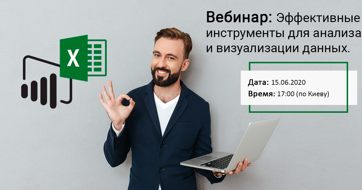 Вебинар по аналитике и визуалиции данных